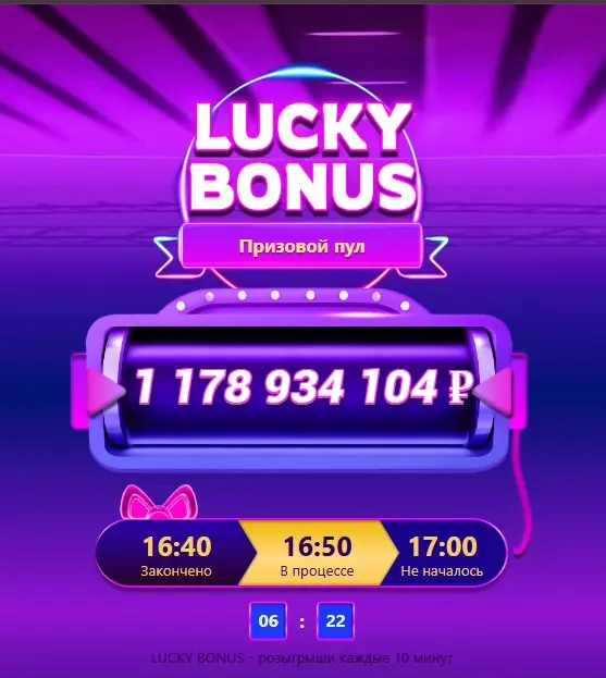 Розыгрыш Lucky Bonus в Лаки Бир казино